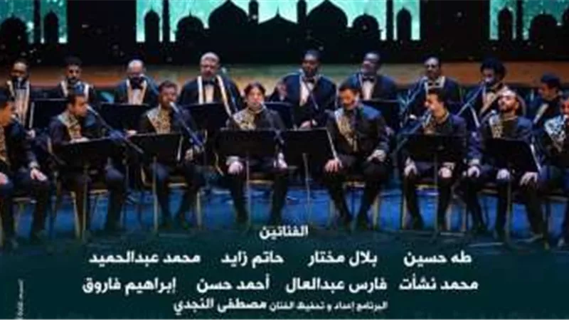 الإسراء والمعراج في دار الأوبرا المصرية.. سيمفونية إنشاد ديني بروح عصرية