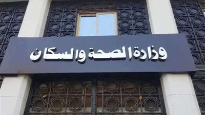 الصحة: إمداد 100% من عيادات الجمعيات الأهلية باحتياجاتها من وسائل تنظيم الأسرة