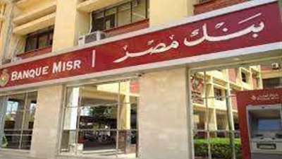 بنك مصر يعلن جمع 227 مليار جنيه حصيلة بيع الشهادات 23.5% و27%