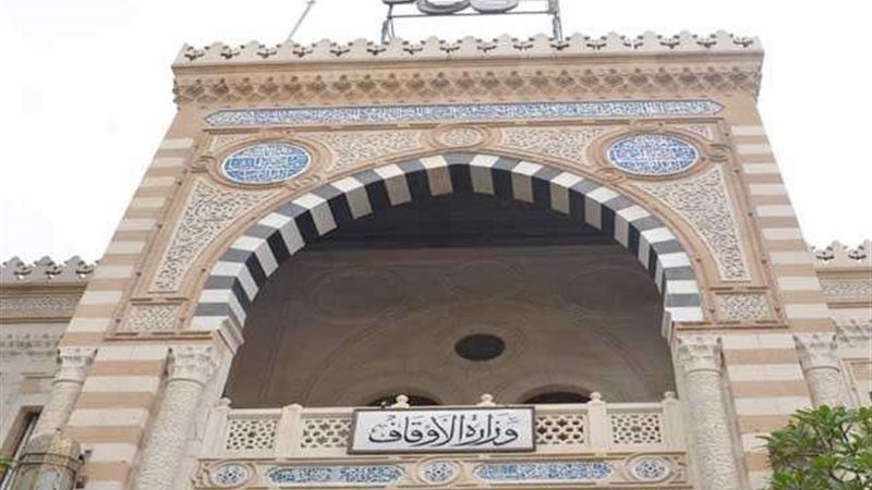 وزارة الأوقاف 