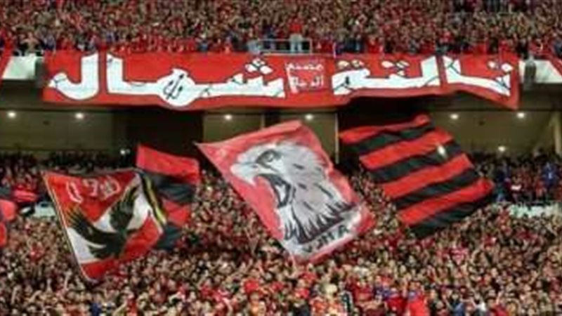 جماهير النادي الإهلي