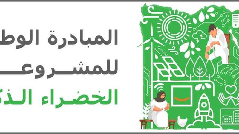 المبادرة الوطنية