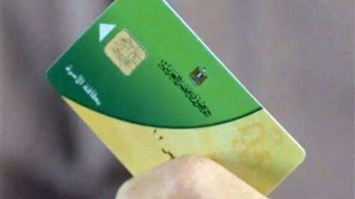 غدًا صرف سلع المقررات التموينية لأصحاب البطاقات