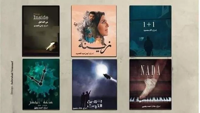 6 أفلام قصيرة في نادي سينما الأوبرا.. الأربعاء