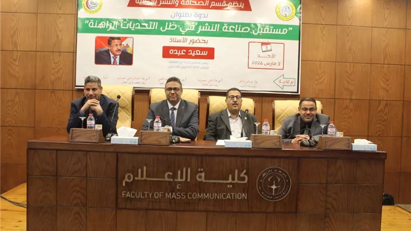 طلاب إعلام الأزهر يتحاورون مع رئيس اتحاد الناشرين عن مستقبل صناعة النشر في ظل التحديات الراهنة