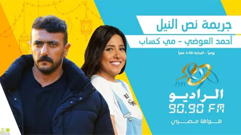 إذاعة الراديو 9090 تعرض 