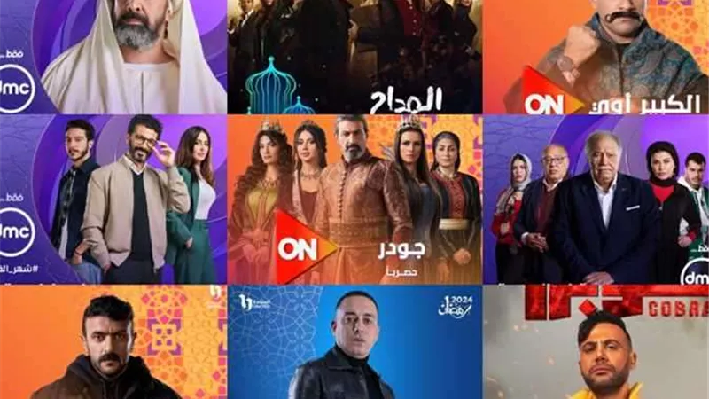 التنوع الدرامي ثمة الماراثون المقبل.. وإنتاجات ضخمة تعكس قوة الأعمال المشاركة بين الفنانين