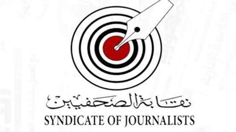 نقابة الصحفيين