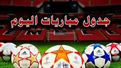 موعد مباريات اليوم الأحد 10- 3- 2024 والقنوات الناقلة