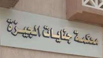 18مارس.. أولى جلسات محاكمة المتهم بقتل ممرضة أكتوبر