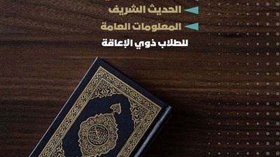 مركز نور البصيرة بجامعة سوهاج ينظم مسابقات رمضانية في حفظ القرآن الكريم والحديث الشريف للطلاب ذوي الإعاقة