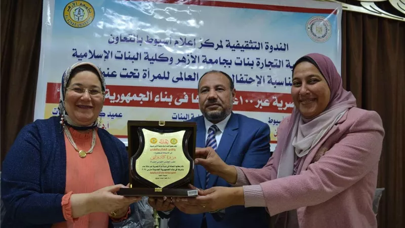 جامعة الأزهر بأسيوط تحتفل باليوم العالمي للمرأة
