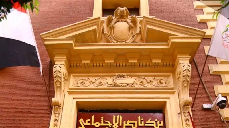 شروط الحصول على القرض الشخصي من بنك ناصر 2024