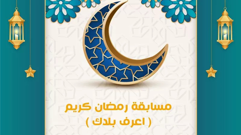 برلماني يطلق مسابقة 