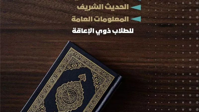 مركز نور البصيرة بجامعة سوهاج ينظم مسابقات رمضانية في حفظ القرآن الكريم والحديث الشريف للطلاب ذوي الإعاقة