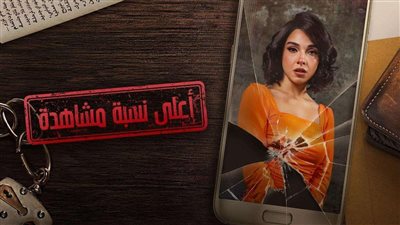 أعلى نسبة مشاهدة الحلقة 12.. شيماء تهرب من منزلها بعد فضيحة جديدة