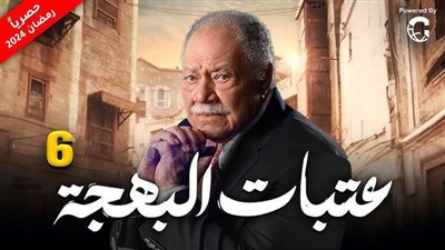 أحداث مثيرة من مسلسل عتبات البهجة ليحيى الفخراني