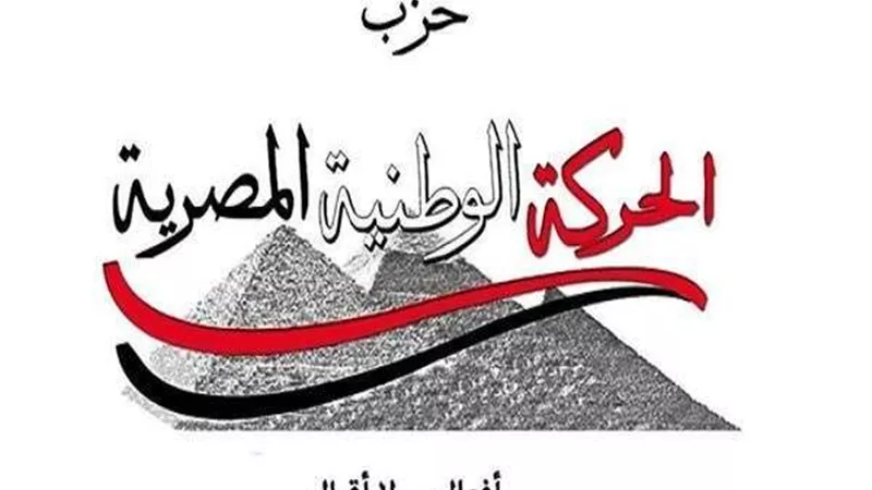 الحركة الوطنية: «المتحدة» تلعب دورا كبيرا في نشر الوعي