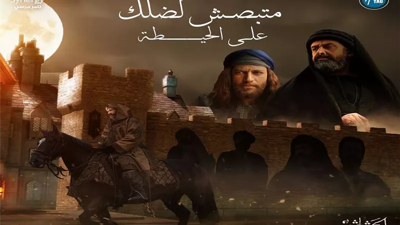 مسلسل «الحشاشين» الحلقة 16.. نصيحة عمر الخيام لحسن الصباح