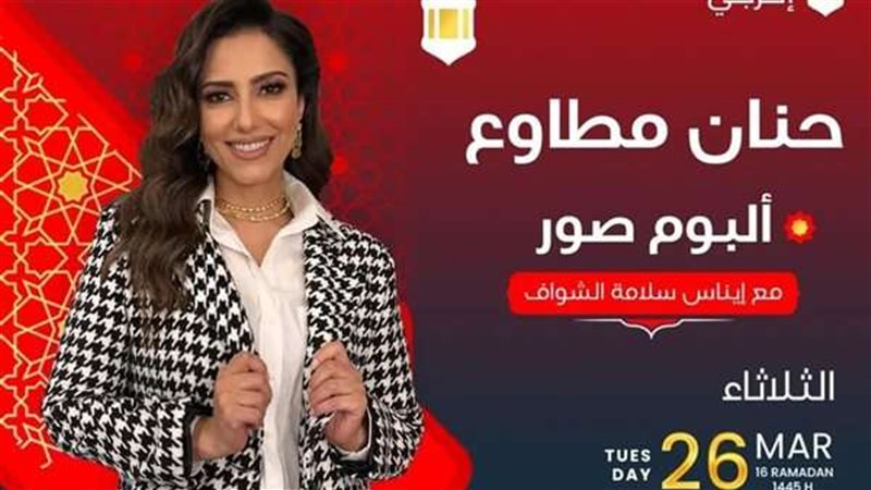 حنان مطاوع
