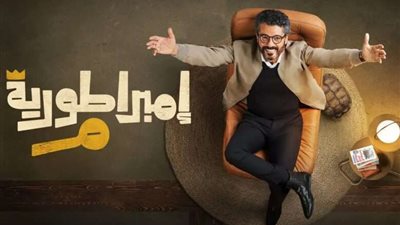 حالة حزن تسيطر على إمبراطورية ميم.. قنوات ومواعيد عرض المسلسل