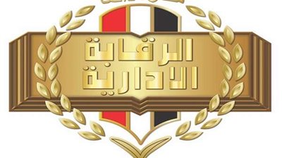 المشدد 18 سنة لمستشار وزير التموين وآخرين لارتكابهم جرائم حجب السلع التموينية والرشوة