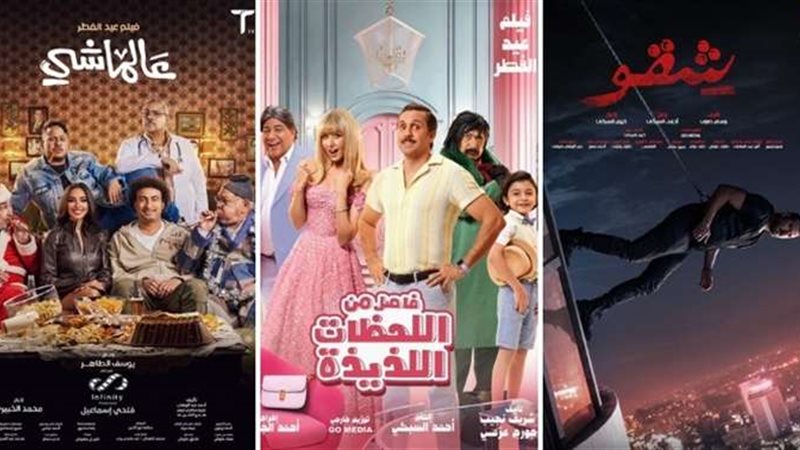 أفلام عيد الفطر 