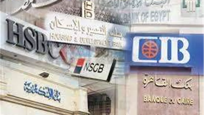 الاثنين.. البنوك المصرية تعود للعمل بعد انتهاء إجازة عيد الفطر