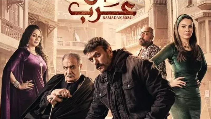 صراعات بين أنغام وعرب.. مواعيد عرض مسلسل حق عرب
