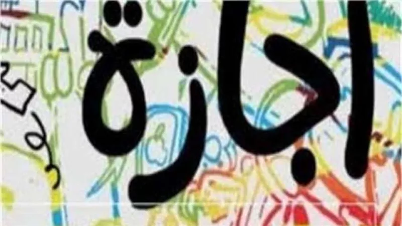 هل يحصل موظفو القطاع الخاص على أجر مضاعف حال العمل في عيد الفطر؟.. تقرير يوضح