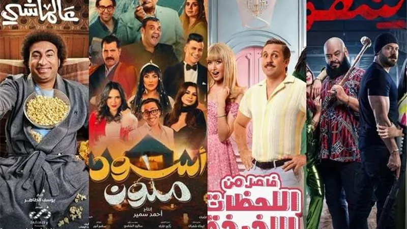 الكوميديا والأكشن.. 4 أفلام تتسابق على كعكة عيد الفطر