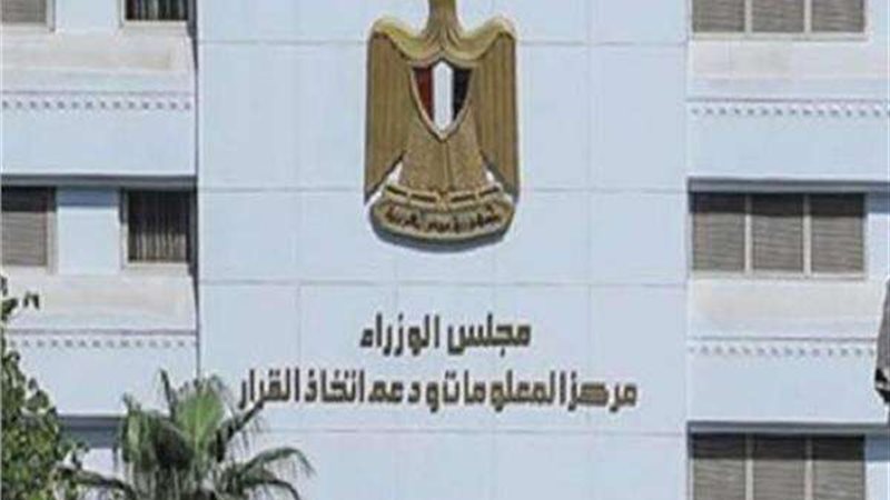 مركز المعلومات ودعم