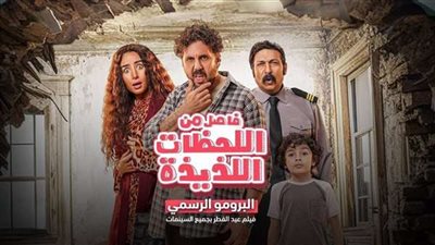 «شباب البومب» يتصدر شباك التذاكر السعودي