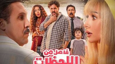 بإيرادات تخطت الـ 2 مليون جنيه.. تعرف على ترتيب فيلم 