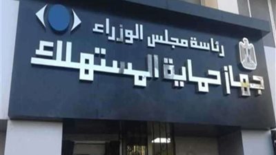 خاص|سياسيون يكشفون تفاصيل .. ضوابط وأهداف  قانون حماية المستهلك
