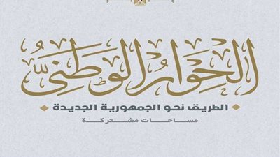 خاص| سياسيون: اللجنة التنسيقية هي أحد آليات المجتمع المدني لنقل نبض الشارع المصري