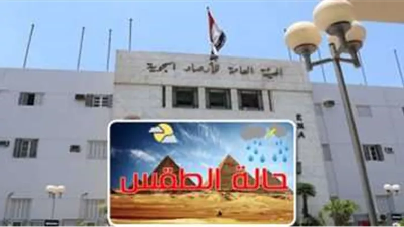 الأرصاد تحذر من ظواهر جوية وتعلن حالة الطقس اليوم
