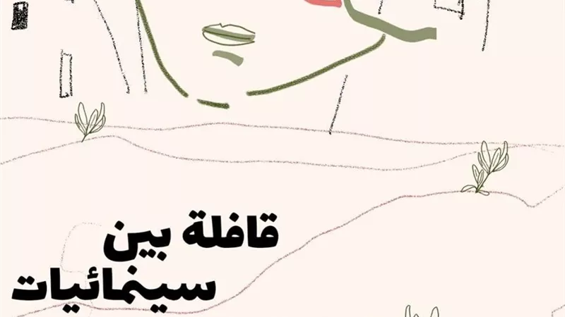 فتح باب التقديم في برنامج استشارات الأفلام حتى آخر مايو