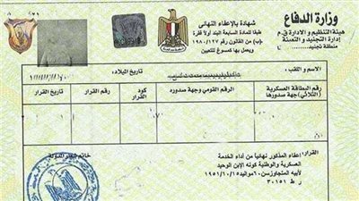 بخطوات بسيطة.. استخراج بدل فاقد شهادة الجيش إلكترونيًا