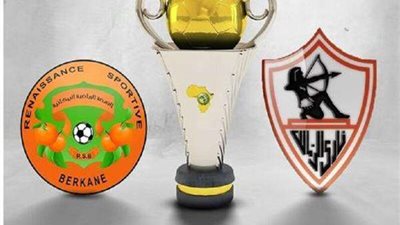 ماذا يحتاج الزمالك للتتويج بلقب الكونفدرالية على حساب نهضة بركان ؟