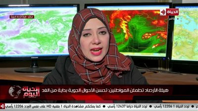 الأرصاد تكشف حالة الطقس خلال الأيام المقبلة