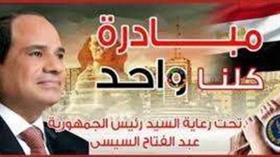 تزامنًا مع اقتراب عيد الأضحى.. الداخلية تطلق المرحلة الـ 26 من مبادرة 