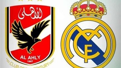 مقارنة بين عدد الألقاب.. ريال مدريد والأهلي المصري