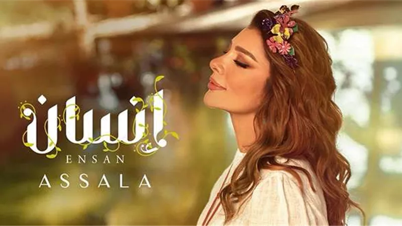 أصالة تسجل أغنية عراقية وتستعد لألبوم جديد  (تفاصيل)