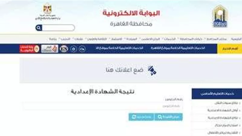 نتيجة الشهادة الإعدادية الترم الثاني 2024 في القاهرة.. برقم الجلوس الآن
