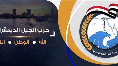 حزب الجيل: هجوم المراكز الإعلامية الأمريكية على قصواء الخلالي يؤكد انحياز الولايات المتحدة لحكومة الاحتلال