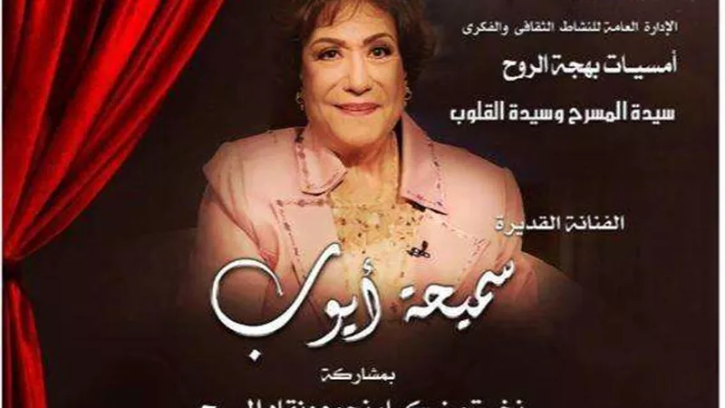 في حقل تكريمها بدار الأوبرا.. سميحة ايوب تروي بداية دخولها عالم الفن