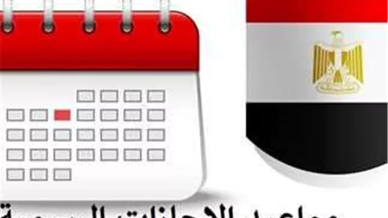 الإجازات الرسمية المتبقية لعام 2024 وفقاً للأجندة الرسمية