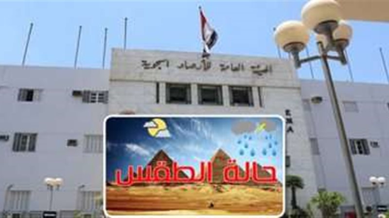 الطقس غدا