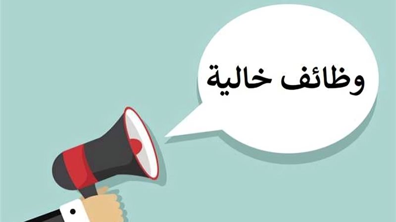 وظائف مديرية العمل